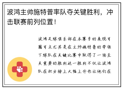 波鸿主帅施特普率队夺关键胜利，冲击联赛前列位置！