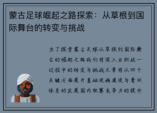 蒙古足球崛起之路探索：从草根到国际舞台的转变与挑战