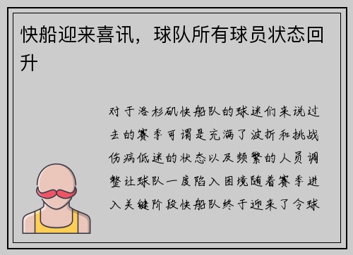 快船迎来喜讯，球队所有球员状态回升