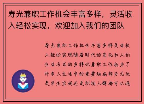 寿光兼职工作机会丰富多样，灵活收入轻松实现，欢迎加入我们的团队