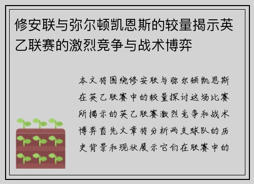 修安联与弥尔顿凯恩斯的较量揭示英乙联赛的激烈竞争与战术博弈