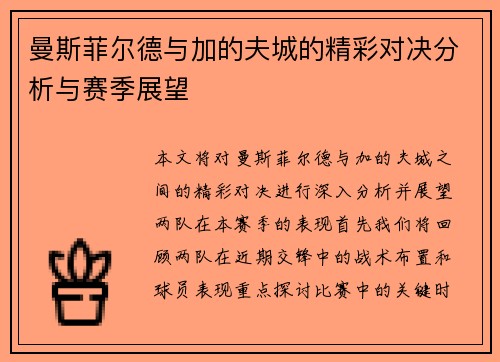 曼斯菲尔德与加的夫城的精彩对决分析与赛季展望