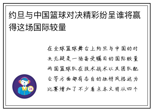 约旦与中国篮球对决精彩纷呈谁将赢得这场国际较量