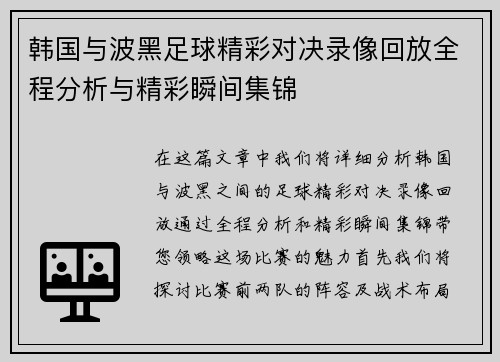 韩国与波黑足球精彩对决录像回放全程分析与精彩瞬间集锦