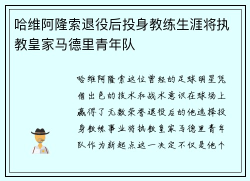 哈维阿隆索退役后投身教练生涯将执教皇家马德里青年队