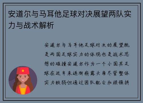 安道尔与马耳他足球对决展望两队实力与战术解析