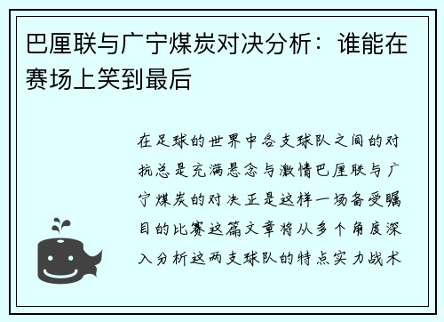 巴厘联与广宁煤炭对决分析：谁能在赛场上笑到最后