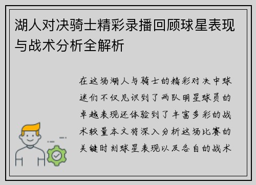 湖人对决骑士精彩录播回顾球星表现与战术分析全解析