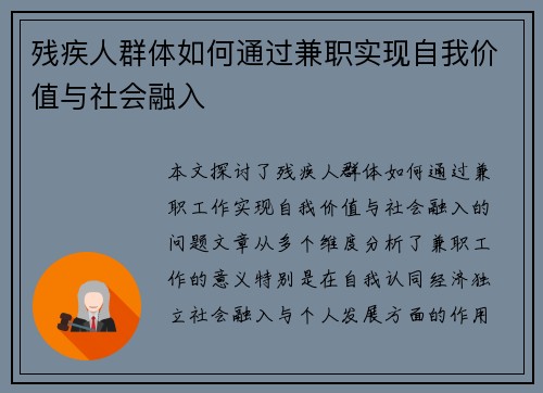残疾人群体如何通过兼职实现自我价值与社会融入