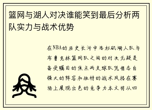 篮网与湖人对决谁能笑到最后分析两队实力与战术优势