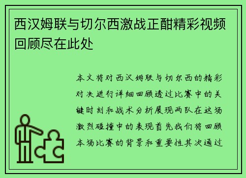 西汉姆联与切尔西激战正酣精彩视频回顾尽在此处