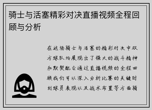 骑士与活塞精彩对决直播视频全程回顾与分析