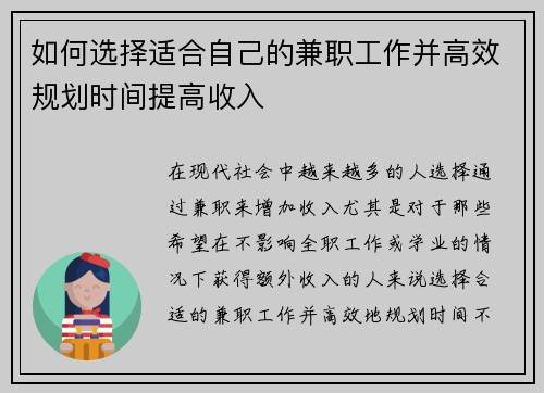 如何选择适合自己的兼职工作并高效规划时间提高收入