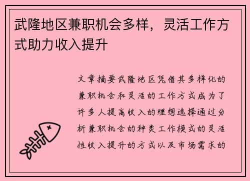 武隆地区兼职机会多样，灵活工作方式助力收入提升