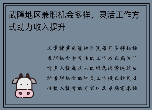 武隆地区兼职机会多样，灵活工作方式助力收入提升