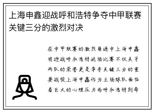 上海申鑫迎战呼和浩特争夺中甲联赛关键三分的激烈对决