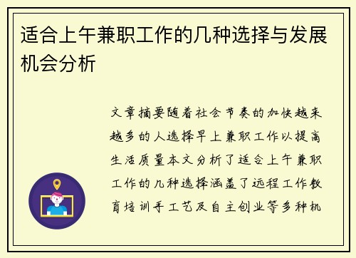 适合上午兼职工作的几种选择与发展机会分析