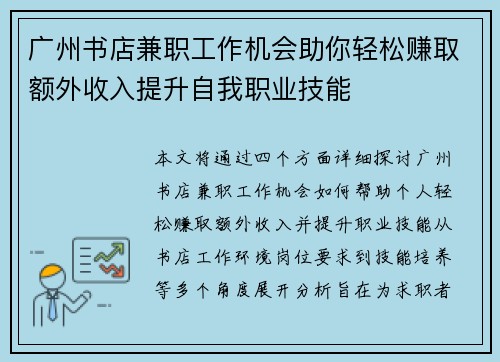 广州书店兼职工作机会助你轻松赚取额外收入提升自我职业技能