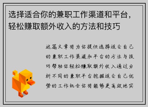 选择适合你的兼职工作渠道和平台，轻松赚取额外收入的方法和技巧