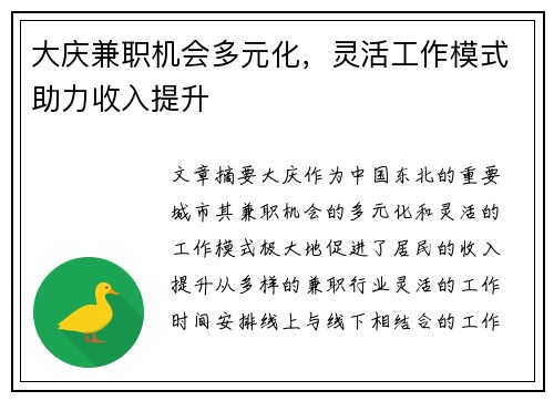 大庆兼职机会多元化，灵活工作模式助力收入提升
