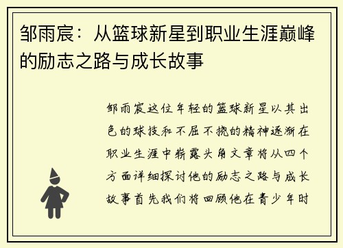 邹雨宸：从篮球新星到职业生涯巅峰的励志之路与成长故事
