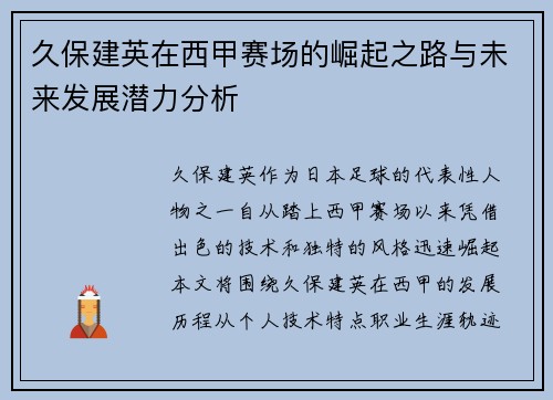 久保建英在西甲赛场的崛起之路与未来发展潜力分析