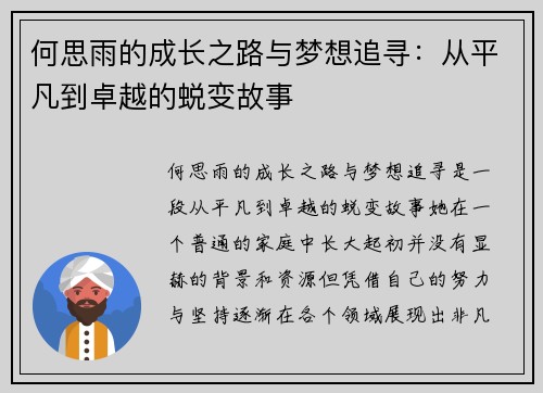 何思雨的成长之路与梦想追寻：从平凡到卓越的蜕变故事