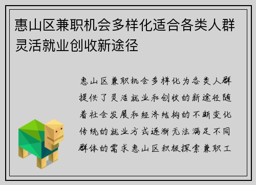 惠山区兼职机会多样化适合各类人群灵活就业创收新途径
