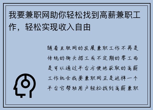 我要兼职网助你轻松找到高薪兼职工作，轻松实现收入自由