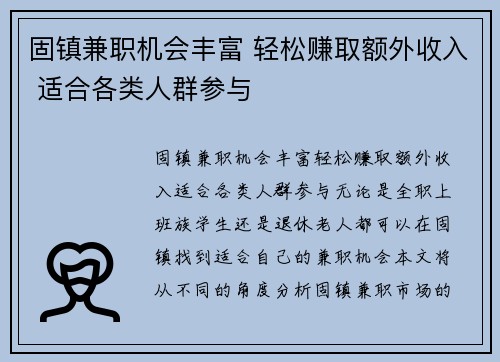 固镇兼职机会丰富 轻松赚取额外收入 适合各类人群参与