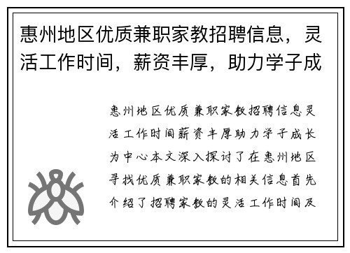 惠州地区优质兼职家教招聘信息，灵活工作时间，薪资丰厚，助力学子成长