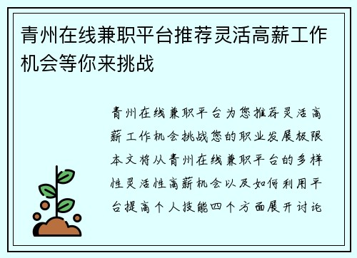 青州在线兼职平台推荐灵活高薪工作机会等你来挑战