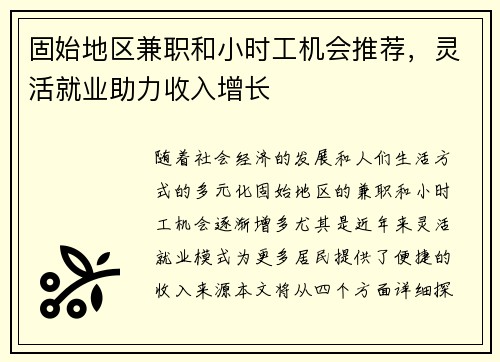 固始地区兼职和小时工机会推荐，灵活就业助力收入增长