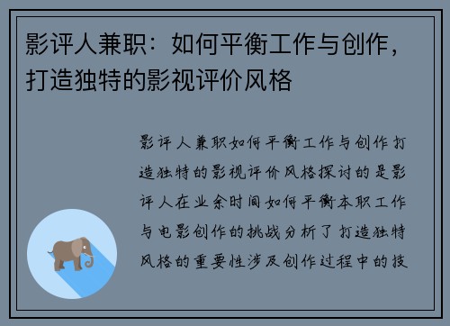 影评人兼职：如何平衡工作与创作，打造独特的影视评价风格