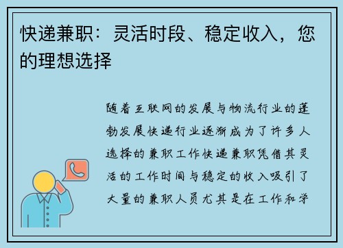 快递兼职：灵活时段、稳定收入，您的理想选择