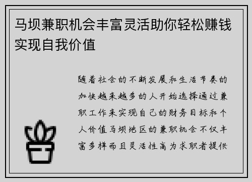 马坝兼职机会丰富灵活助你轻松赚钱实现自我价值