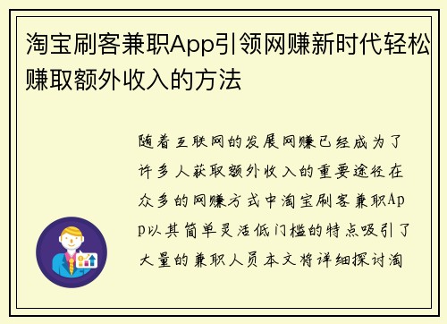 淘宝刷客兼职App引领网赚新时代轻松赚取额外收入的方法
