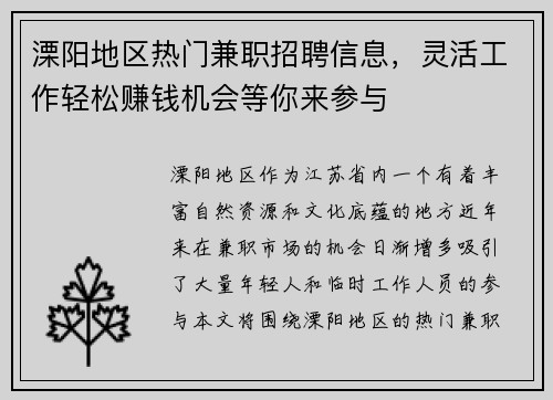 溧阳地区热门兼职招聘信息，灵活工作轻松赚钱机会等你来参与
