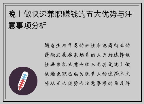 晚上做快递兼职赚钱的五大优势与注意事项分析