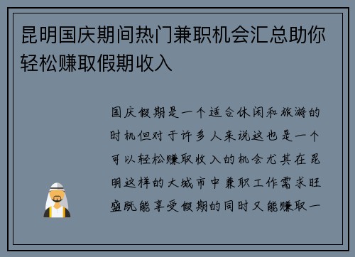 昆明国庆期间热门兼职机会汇总助你轻松赚取假期收入