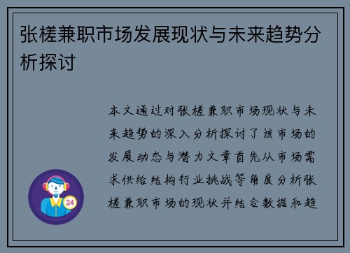 张槎兼职市场发展现状与未来趋势分析探讨