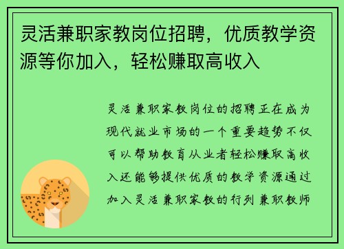灵活兼职家教岗位招聘，优质教学资源等你加入，轻松赚取高收入