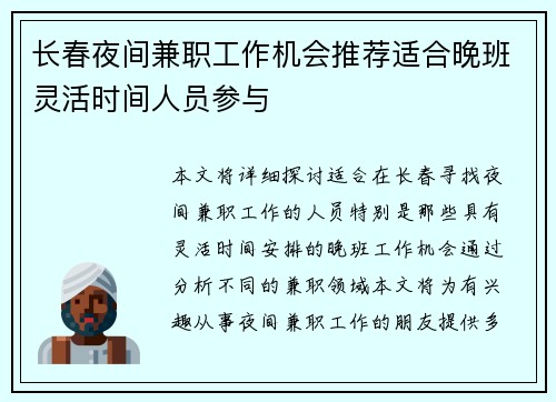 长春夜间兼职工作机会推荐适合晚班灵活时间人员参与