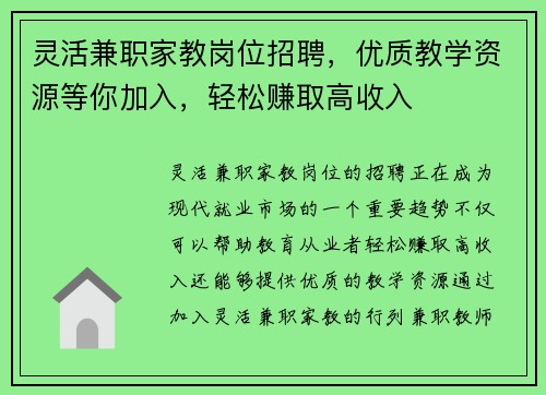 灵活兼职家教岗位招聘，优质教学资源等你加入，轻松赚取高收入