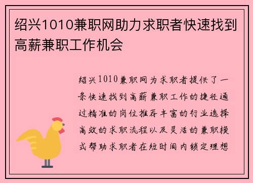 绍兴1010兼职网助力求职者快速找到高薪兼职工作机会