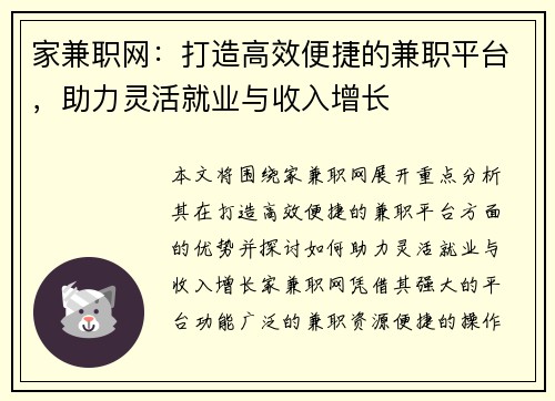 家兼职网：打造高效便捷的兼职平台，助力灵活就业与收入增长
