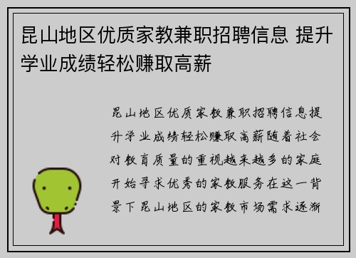 昆山地区优质家教兼职招聘信息 提升学业成绩轻松赚取高薪