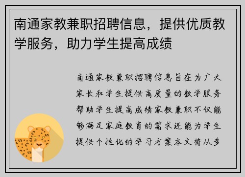 南通家教兼职招聘信息，提供优质教学服务，助力学生提高成绩