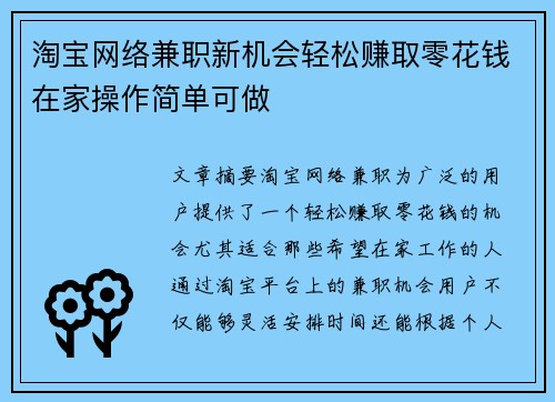 淘宝网络兼职新机会轻松赚取零花钱在家操作简单可做