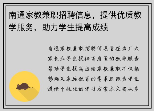 南通家教兼职招聘信息，提供优质教学服务，助力学生提高成绩